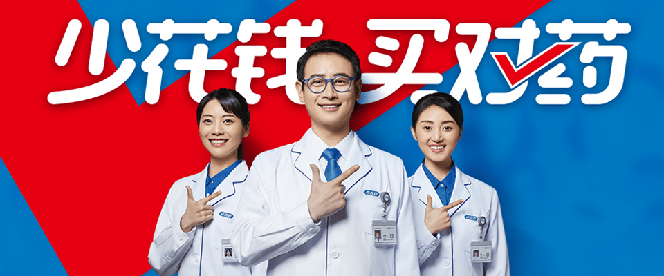 老百姓大藥房招采平臺